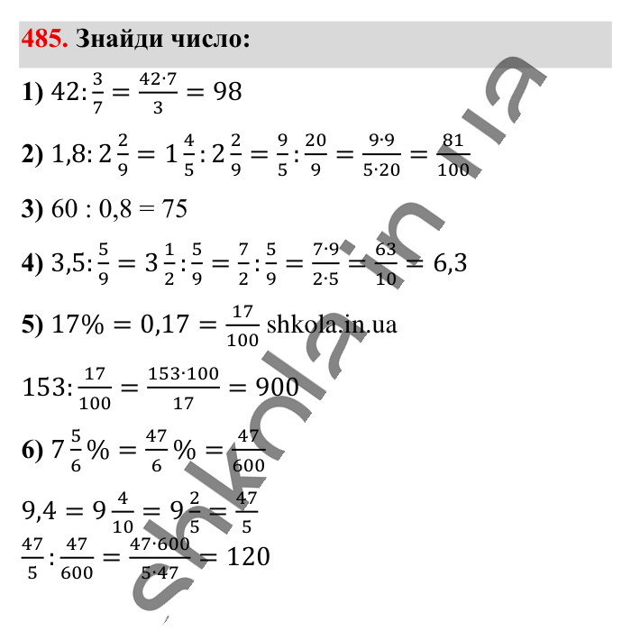 Знаходження числа..., завдання 485 Відповідь до завдання 485 (с. 100) з математики для 6 класу (Істер, 2023), частина 1: § 13. Знаходження числа за значенням його дробу