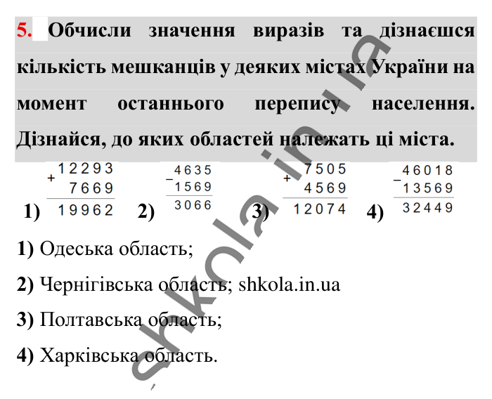 Повторюємо математику за 5 кл., завдання 5 Відповідь до завдання 5 (с. 4) з математики для 6 класу (Істер, 2023), частина 1: Повторюємо математику за 5 клас