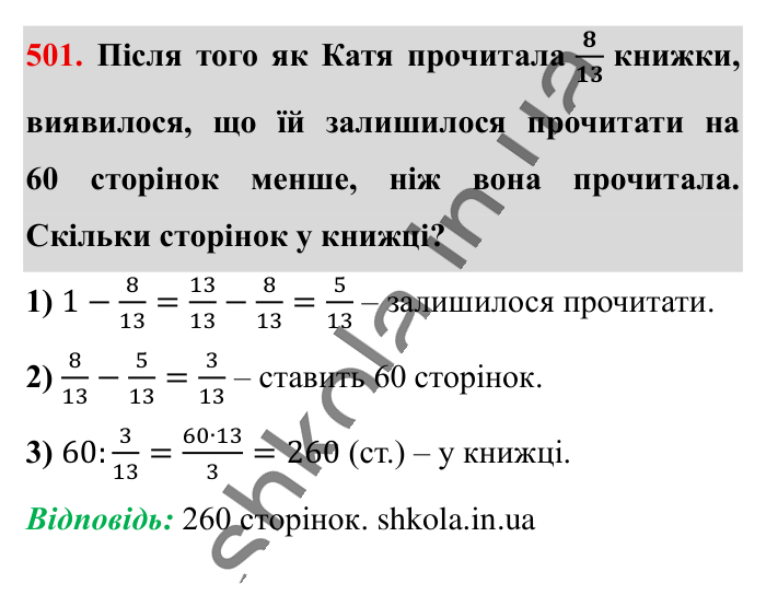 Знаходження числа..., завдання 501 Відповідь до завдання 501 (с. 102) з математики для 6 класу (Істер, 2023), частина 1: § 13. Знаходження числа за значенням його дробу