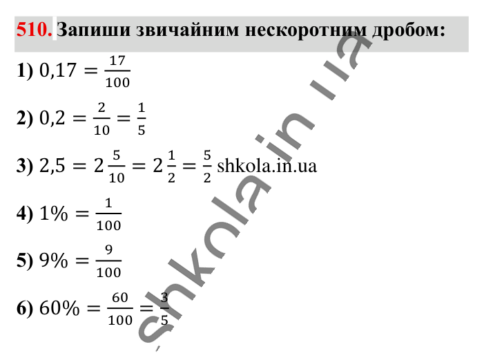 Розв’язування вправ на всі..., завдання 510 Відповідь до завдання 510 (с. 103) з математики для 6 класу (Істер, 2023), частина 1: § 14. Розв’язування вправ на всі дії зі звичайними та...