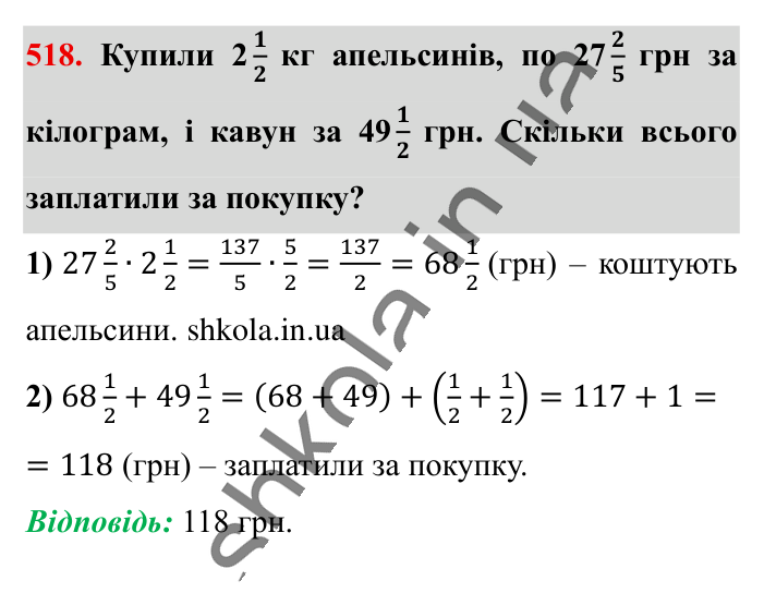 Розв’язування вправ на всі..., завдання 518 Відповідь до завдання 518 (с. 104) з математики для 6 класу (Істер, 2023), частина 1: § 14. Розв’язування вправ на всі дії зі звичайними та...