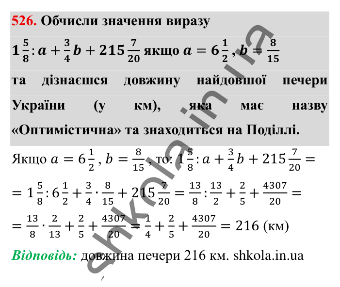 Розв’язування вправ на всі..., завдання 526 Відповідь до завдання 526 (с. 104) з математики для 6 класу (Істер, 2023), частина 1: § 14. Розв’язування вправ на всі дії зі звичайними та...