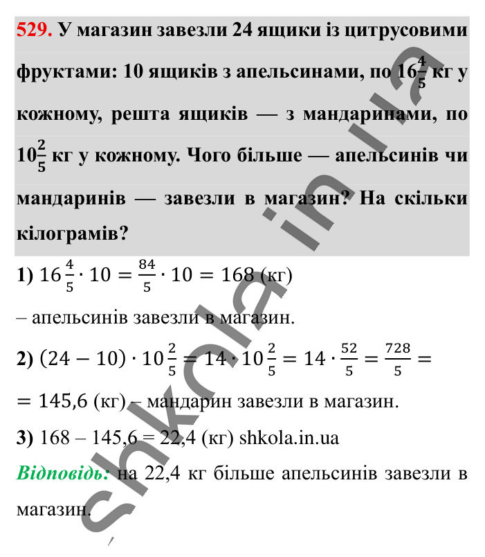 Розв’язування вправ на всі..., завдання 529 Відповідь до завдання 529 (с. 105) з математики для 6 класу (Істер, 2023), частина 1: § 14. Розв’язування вправ на всі дії зі звичайними та...