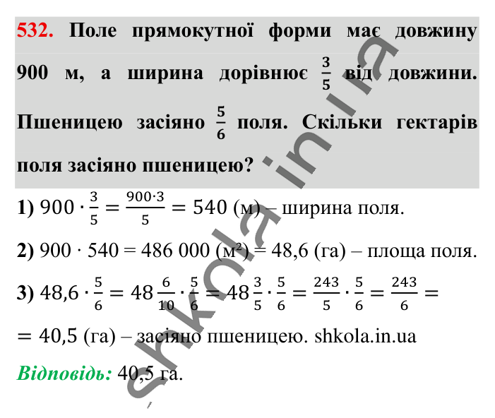 Розв’язування вправ на всі..., завдання 532 Відповідь до завдання 532 (с. 105) з математики для 6 класу (Істер, 2023), частина 1: § 14. Розв’язування вправ на всі дії зі звичайними та...
