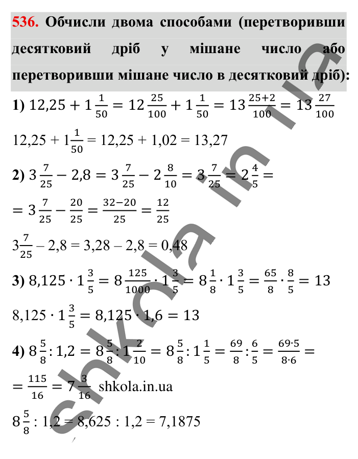 Розв’язування вправ на всі..., завдання 536 Відповідь до завдання 536 (с. 106) з математики для 6 класу (Істер, 2023), частина 1: § 14. Розв’язування вправ на всі дії зі звичайними та...
