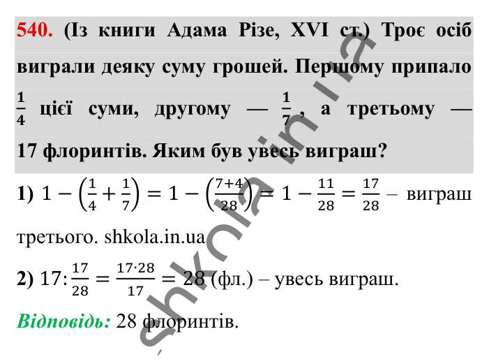 Розв’язування вправ на всі..., завдання 540 Відповідь до завдання 540 (с. 106) з математики для 6 класу (Істер, 2023), частина 1: § 14. Розв’язування вправ на всі дії зі звичайними та...