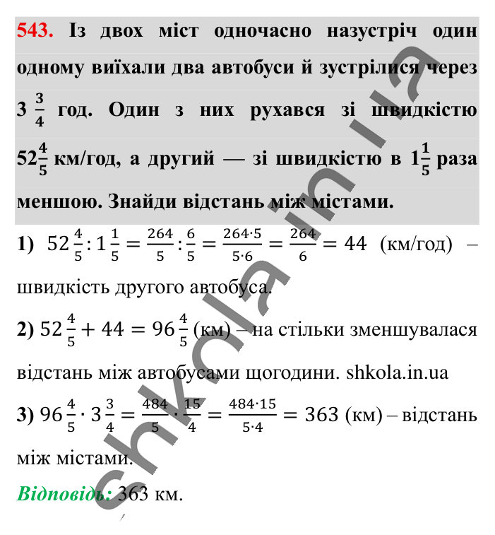 Розв’язування вправ на всі..., завдання 543 Відповідь до завдання 543 (с. 107) з математики для 6 класу (Істер, 2023), частина 1: § 14. Розв’язування вправ на всі дії зі звичайними та...