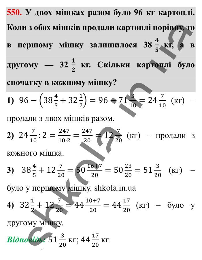 Розв’язування вправ на всі..., завдання 550 Відповідь до завдання 550 (с. 108) з математики для 6 класу (Істер, 2023), частина 1: § 14. Розв’язування вправ на всі дії зі звичайними та...