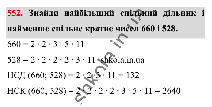 Розв’язування вправ на всі..., завдання 552 Відповідь до завдання 552 (с. 108) з математики для 6 класу (Істер, 2023), частина 1: § 14. Розв’язування вправ на всі дії зі звичайними та...