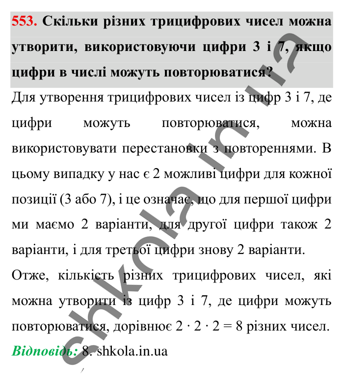 Розв’язування вправ на всі..., завдання 553 Відповідь до завдання 553 (с. 108) з математики для 6 класу (Істер, 2023), частина 1: § 14. Розв’язування вправ на всі дії зі звичайними та...
