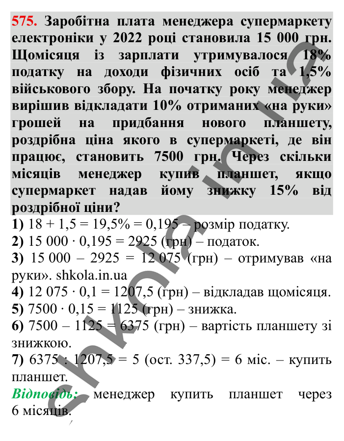 Відношення. Основна..., завдання 575 Відповідь до завдання 575 (с. 130) з математики для 6 класу (Істер, 2023), частина 1: § 15. Відношення. Основна властивість відношення