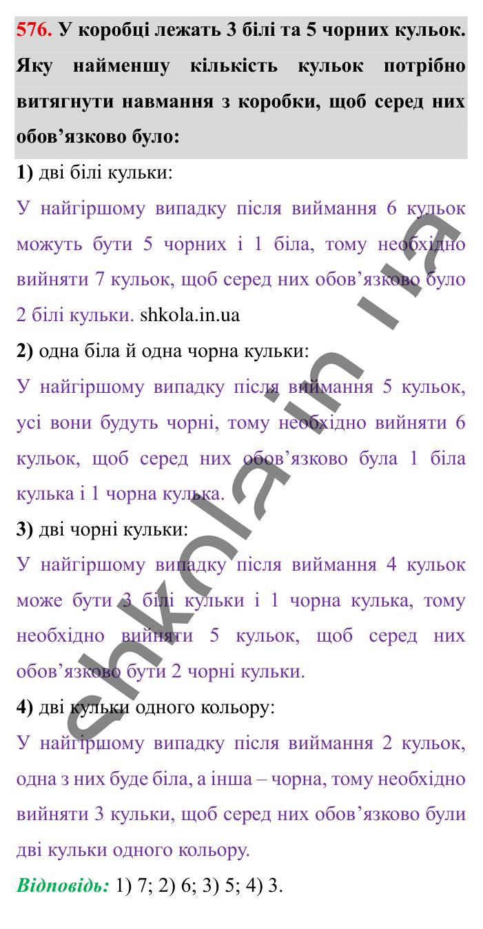 Відношення. Основна..., завдання 576 Відповідь до завдання 576 (с. 130) з математики для 6 класу (Істер, 2023), частина 1: § 15. Відношення. Основна властивість відношення