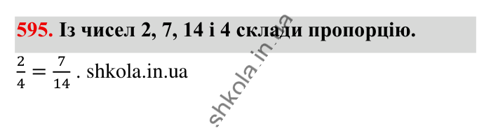 Пропорція. Основна..., завдання 595 Відповідь до завдання 595 (с. 135) з математики для 6 класу (Істер, 2023), частина 1: § 16. Пропорція. Основна властивість пропорції