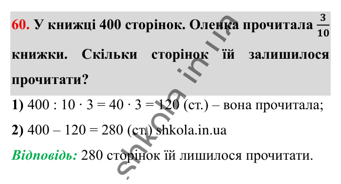 Повторюємо математику за 5 кл., завдання 60 Відповідь до завдання 60 (с. 9) з математики для 6 класу (Істер, 2023), частина 1: Повторюємо математику за 5 клас