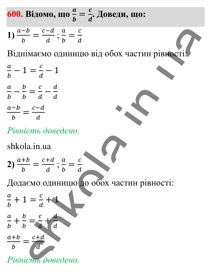 Пропорція. Основна..., завдання 600 Відповідь до завдання 600 (с. 136) з математики для 6 класу (Істер, 2023), частина 1: § 16. Пропорція. Основна властивість пропорції