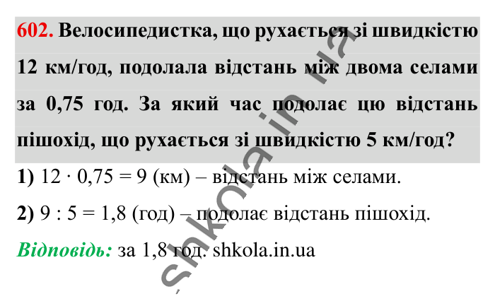Пропорція. Основна..., завдання 602 Відповідь до завдання 602 (с. 136) з математики для 6 класу (Істер, 2023), частина 1: § 16. Пропорція. Основна властивість пропорції