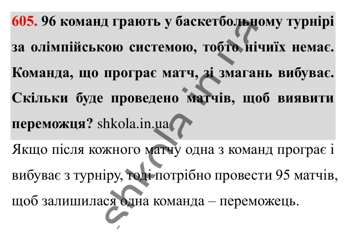 Пропорція. Основна..., завдання 605 Відповідь до завдання 605 (с. 136) з математики для 6 класу (Істер, 2023), частина 1: § 16. Пропорція. Основна властивість пропорції