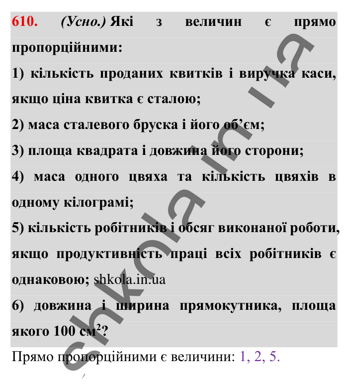 Пряма пропорційна залежність, завдання 610 Відповідь до завдання 610 (с. 139) з математики для 6 класу (Істер, 2023), частина 1: § 17. Пряма пропорційна залежність