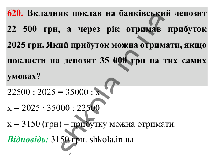 Пряма пропорційна залежність, завдання 620 Відповідь до завдання 620 (с. 140) з математики для 6 класу (Істер, 2023), частина 1: § 17. Пряма пропорційна залежність