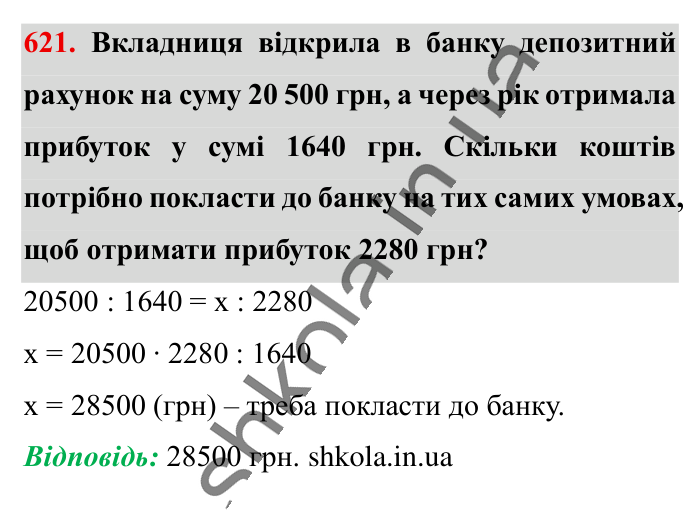 Пряма пропорційна залежність, завдання 621 Відповідь до завдання 621 (с. 140) з математики для 6 класу (Істер, 2023), частина 1: § 17. Пряма пропорційна залежність