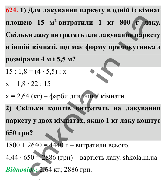 Пряма пропорційна залежність, завдання 624 Відповідь до завдання 624 (с. 141) з математики для 6 класу (Істер, 2023), частина 1: § 17. Пряма пропорційна залежність