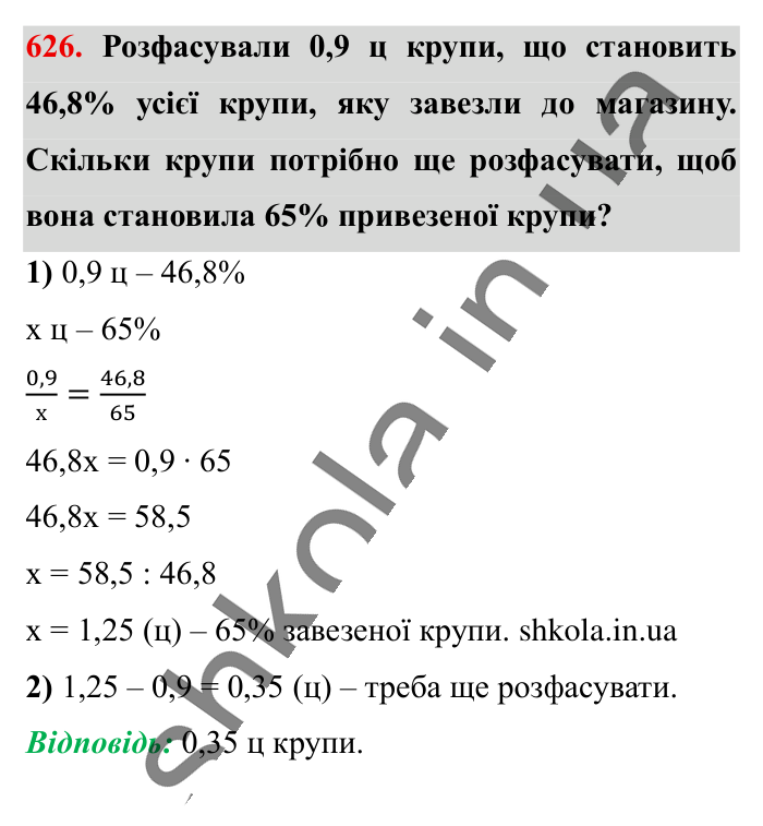 Пряма пропорційна залежність, завдання 626 Відповідь до завдання 626 (с. 141) з математики для 6 класу (Істер, 2023), частина 1: § 17. Пряма пропорційна залежність