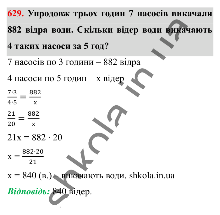 Пряма пропорційна залежність, завдання 629 Відповідь до завдання 629 (с. 141) з математики для 6 класу (Істер, 2023), частина 1: § 17. Пряма пропорційна залежність
