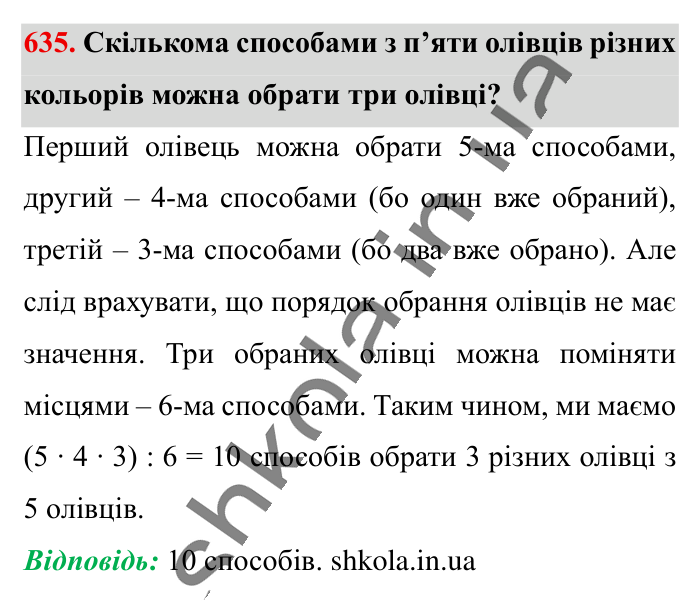 Пряма пропорційна залежність, завдання 635 Відповідь до завдання 635 (с. 142) з математики для 6 класу (Істер, 2023), частина 1: § 17. Пряма пропорційна залежність