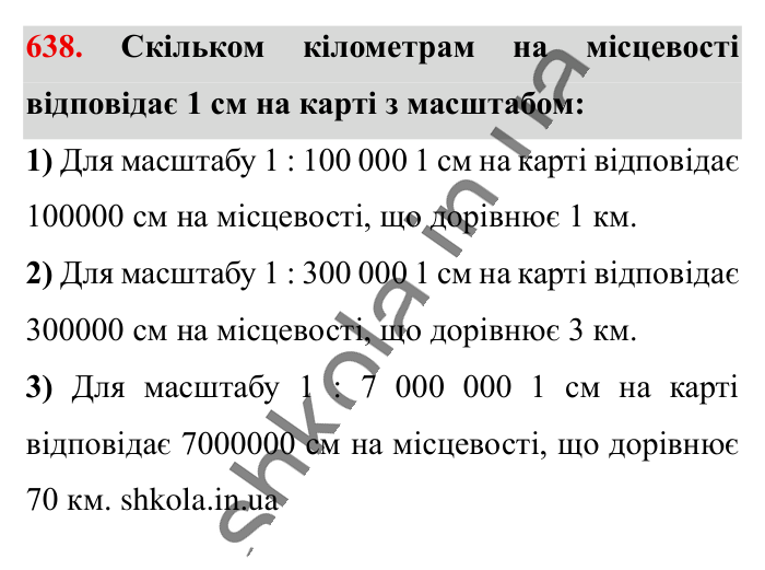 Масштаб. Знаходження..., завдання 638 Відповідь до завдання 638 (с. 144) з математики для 6 класу (Істер, 2023), частина 1: § 18. Масштаб. Знаходження відстаней на карті