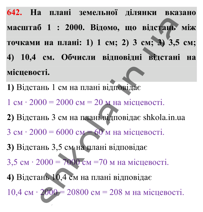 Масштаб. Знаходження..., завдання 642 Відповідь до завдання 642 (с. 145) з математики для 6 класу (Істер, 2023), частина 1: § 18. Масштаб. Знаходження відстаней на карті