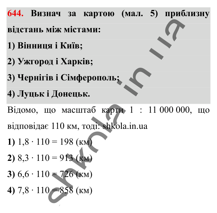 Масштаб. Знаходження..., завдання 644 Відповідь до завдання 644 (с. 145) з математики для 6 класу (Істер, 2023), частина 1: § 18. Масштаб. Знаходження відстаней на карті