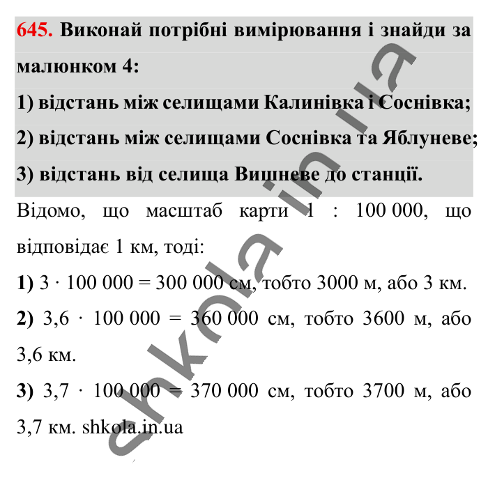 Масштаб. Знаходження..., завдання 645 Відповідь до завдання 645 (с. 145) з математики для 6 класу (Істер, 2023), частина 1: § 18. Масштаб. Знаходження відстаней на карті