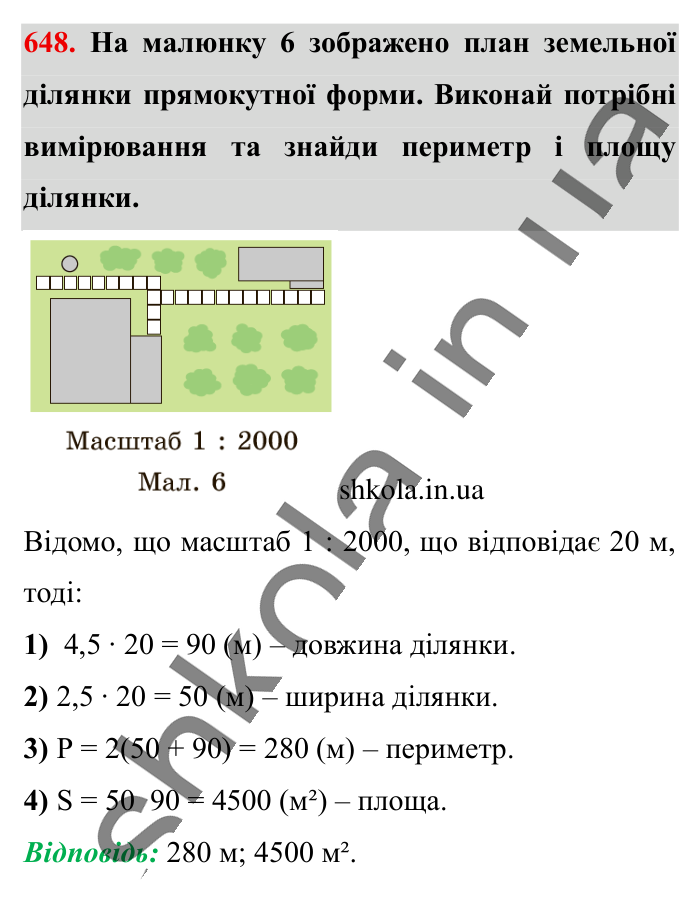 Масштаб. Знаходження..., завдання 648 Відповідь до завдання 648 (с. 146) з математики для 6 класу (Істер, 2023), частина 1: § 18. Масштаб. Знаходження відстаней на карті