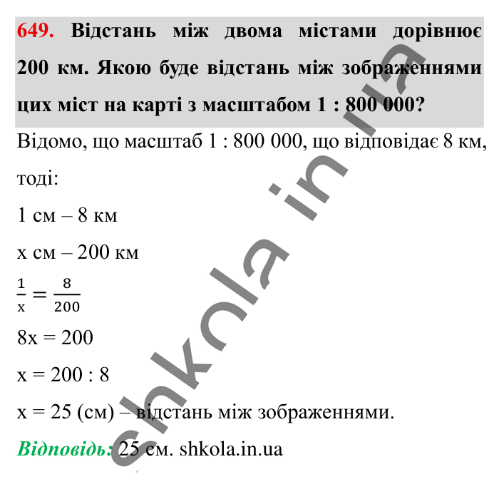 Масштаб. Знаходження..., завдання 649 Відповідь до завдання 649 (с. 146) з математики для 6 класу (Істер, 2023), частина 1: § 18. Масштаб. Знаходження відстаней на карті