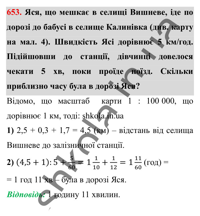Масштаб. Знаходження..., завдання 653 Відповідь до завдання 653 (с. 146) з математики для 6 класу (Істер, 2023), частина 1: § 18. Масштаб. Знаходження відстаней на карті