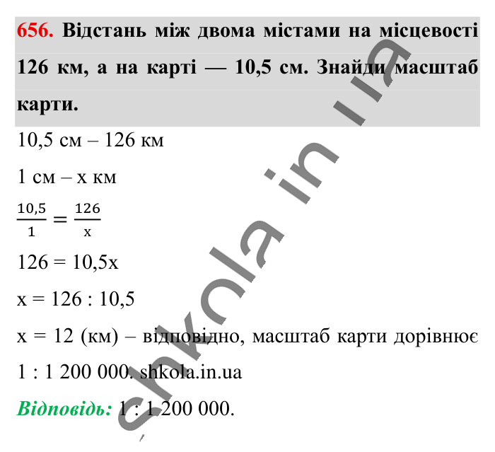 Масштаб. Знаходження..., завдання 656 Відповідь до завдання 656 (с. 146) з математики для 6 класу (Істер, 2023), частина 1: § 18. Масштаб. Знаходження відстаней на карті