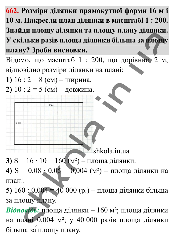 Масштаб. Знаходження..., завдання 662 Відповідь до завдання 662 (с. 147) з математики для 6 класу (Істер, 2023), частина 1: § 18. Масштаб. Знаходження відстаней на карті