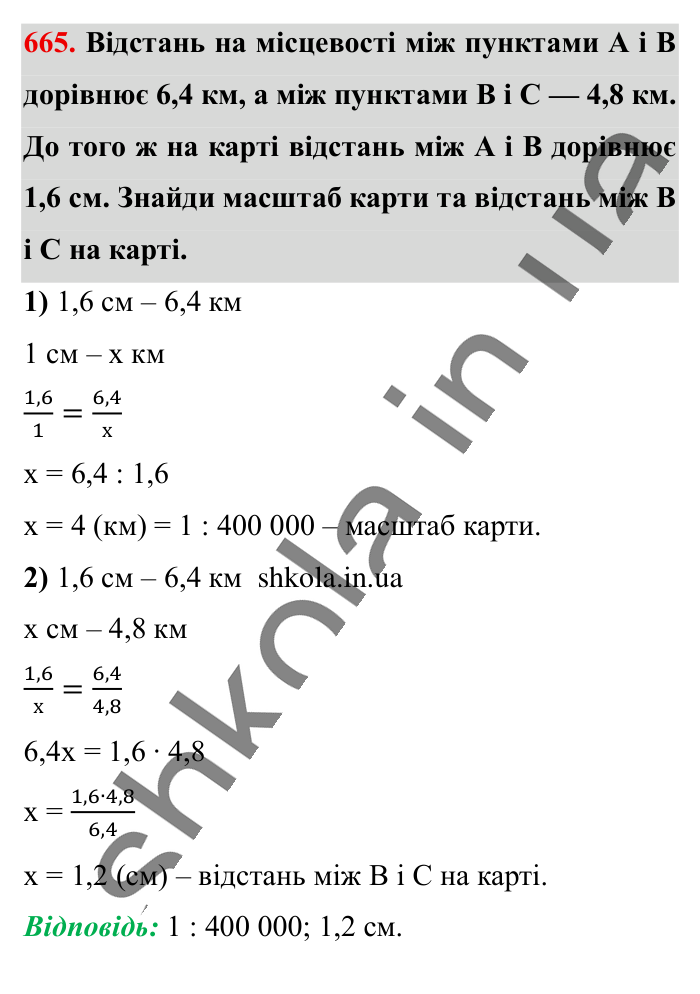 Масштаб. Знаходження..., завдання 665 Відповідь до завдання 665 (с. 148) з математики для 6 класу (Істер, 2023), частина 1: § 18. Масштаб. Знаходження відстаней на карті