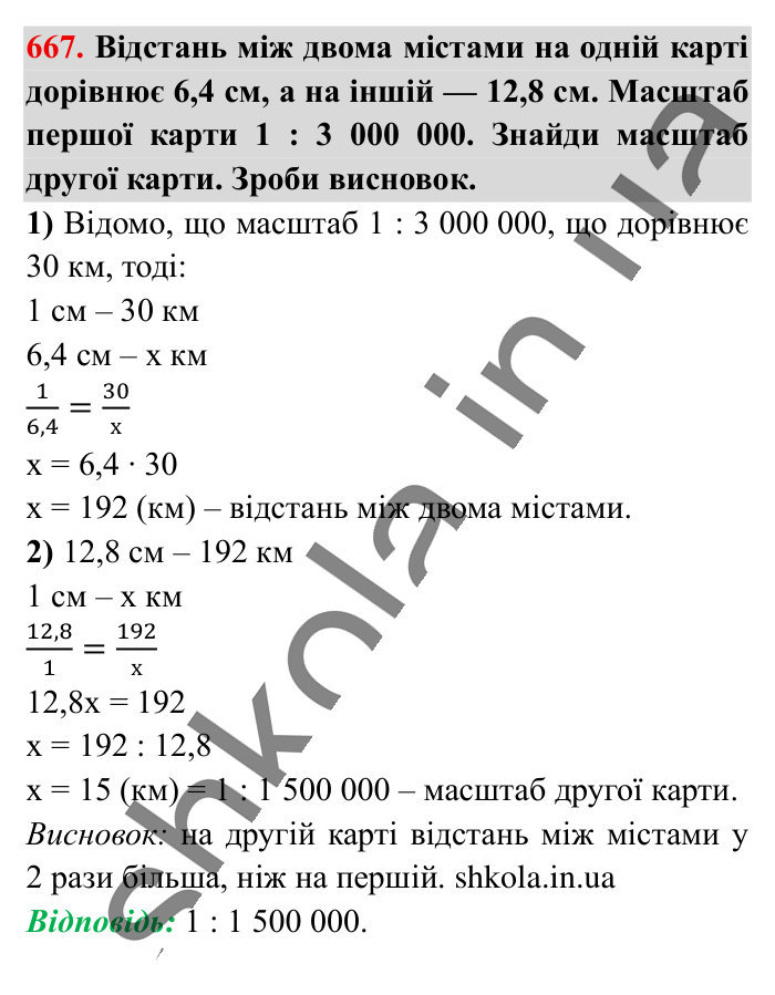 Масштаб. Знаходження..., завдання 667 Відповідь до завдання 667 (с. 148) з математики для 6 класу (Істер, 2023), частина 1: § 18. Масштаб. Знаходження відстаней на карті