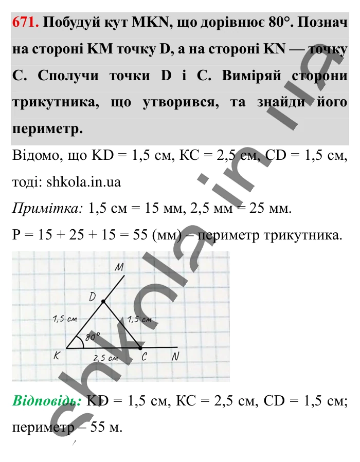 Масштаб. Знаходження..., завдання 671 Відповідь до завдання 671 (с. 148) з математики для 6 класу (Істер, 2023), частина 1: § 18. Масштаб. Знаходження відстаней на карті