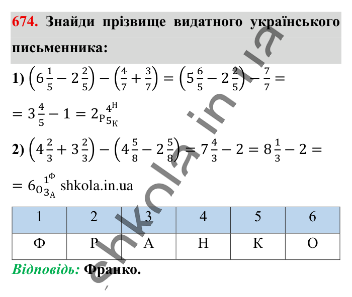 Масштаб. Знаходження..., завдання 674 Відповідь до завдання 674 (с. 149) з математики для 6 класу (Істер, 2023), частина 1: § 18. Масштаб. Знаходження відстаней на карті