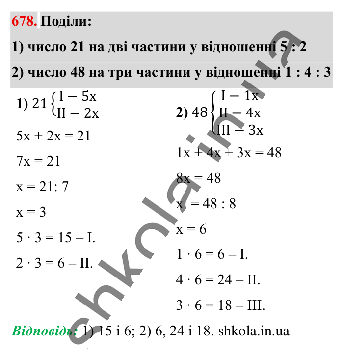 Поділ числа в даному відношенні, завдання 678 Відповідь до завдання 678 (с. 150) з математики для 6 класу (Істер, 2023), частина 1: § 19. Поділ числа в даному відношенні