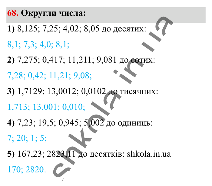 Повторюємо математику за 5 кл., завдання 68 Відповідь до завдання 68 (с. 10) з математики для 6 класу (Істер, 2023), частина 1: Повторюємо математику за 5 клас