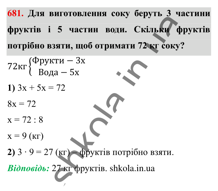 Поділ числа в даному відношенні, завдання 681 Відповідь до завдання 681 (с. 151) з математики для 6 класу (Істер, 2023), частина 1: § 19. Поділ числа в даному відношенні