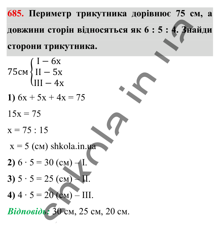 Поділ числа в даному відношенні, завдання 685 Відповідь до завдання 685 (с. 151) з математики для 6 класу (Істер, 2023), частина 1: § 19. Поділ числа в даному відношенні
