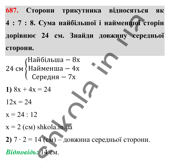 Поділ числа в даному відношенні, завдання 687 Відповідь до завдання 687 (с. 151) з математики для 6 класу (Істер, 2023), частина 1: § 19. Поділ числа в даному відношенні