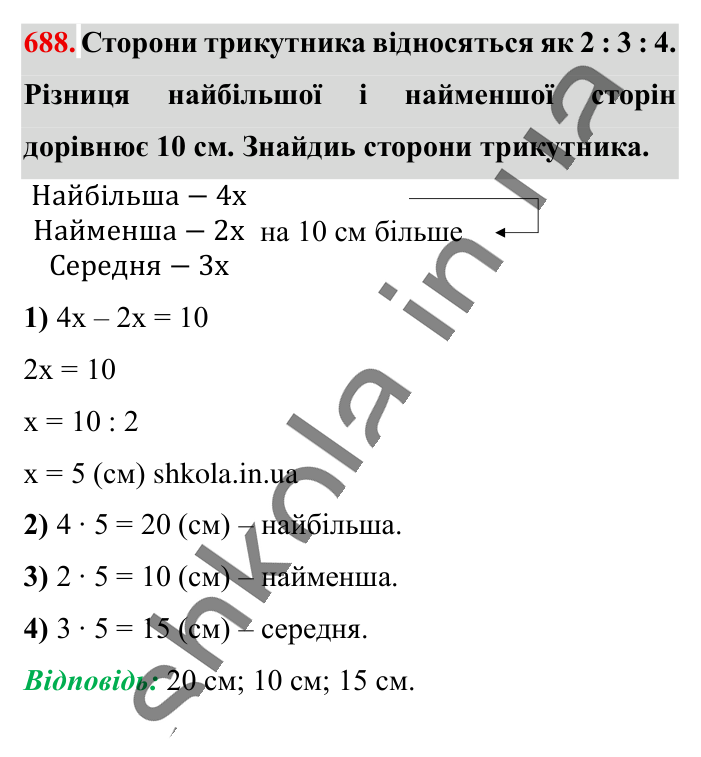 Поділ числа в даному відношенні, завдання 688 Відповідь до завдання 688 (с. 151) з математики для 6 класу (Істер, 2023), частина 1: § 19. Поділ числа в даному відношенні