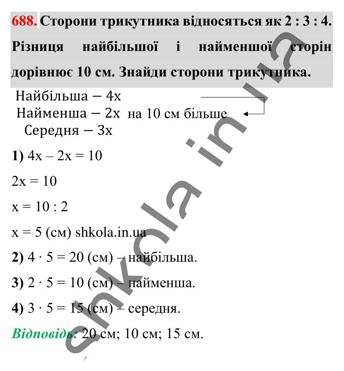 Поділ числа в даному відношенні, завдання 688 Відповідь до завдання 688 (с. 151) з математики для 6 класу (Істер, 2023), частина 1: § 19. Поділ числа в даному відношенні