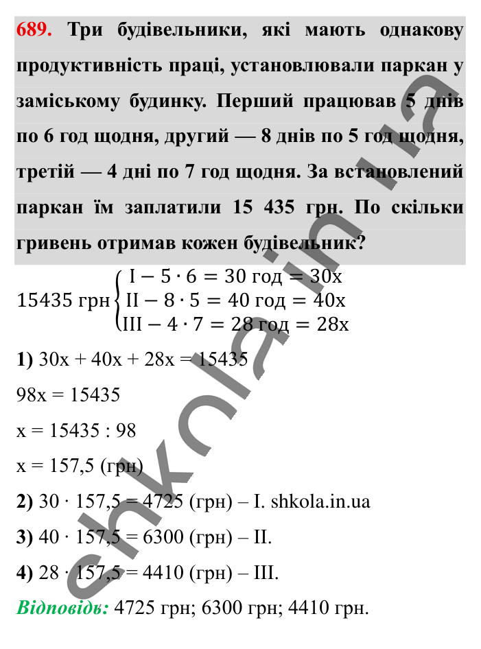 Поділ числа в даному відношенні, завдання 689 Відповідь до завдання 689 (с. 152) з математики для 6 класу (Істер, 2023), частина 1: § 19. Поділ числа в даному відношенні