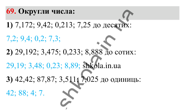 Повторюємо математику за 5 кл., завдання 69 Відповідь до завдання 69 (с. 10) з математики для 6 класу (Істер, 2023), частина 1: Повторюємо математику за 5 клас
